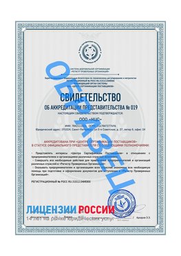 Свидетельство аккредитации РПО НЦС Лабытнанги Сертификат РПО